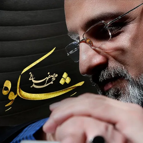 Ghab Mohammad Esfahani
